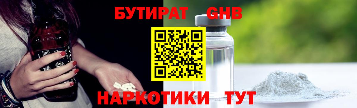 Бутират  БУТИРАТ BDO  Вход с VPN  Ржев 