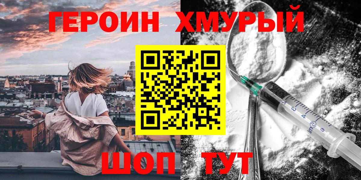 ГЕРОИН VHQ Ржев